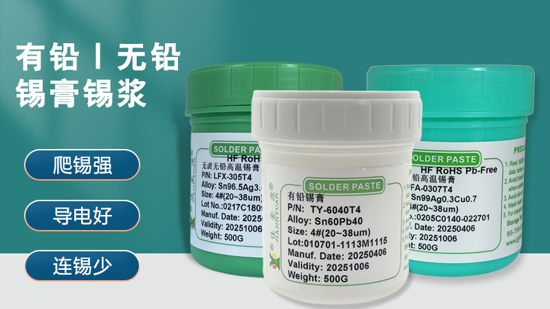 無(wú)鉛焊錫膏的觸變性及其對(duì)印刷性能的影響